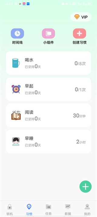 自律计划软件免费版