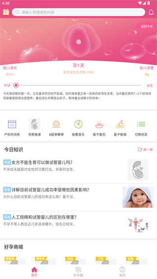 好孕无忧