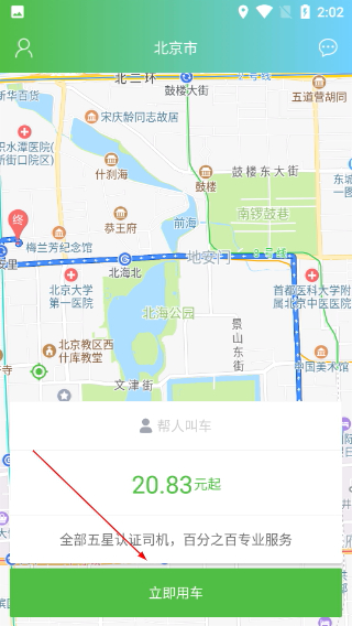 西咸出行