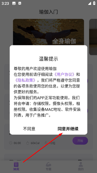 瑜伽