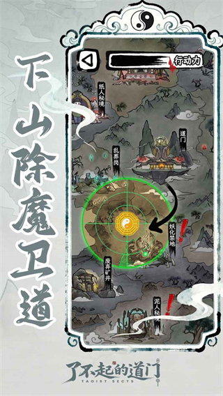 了不起的道门