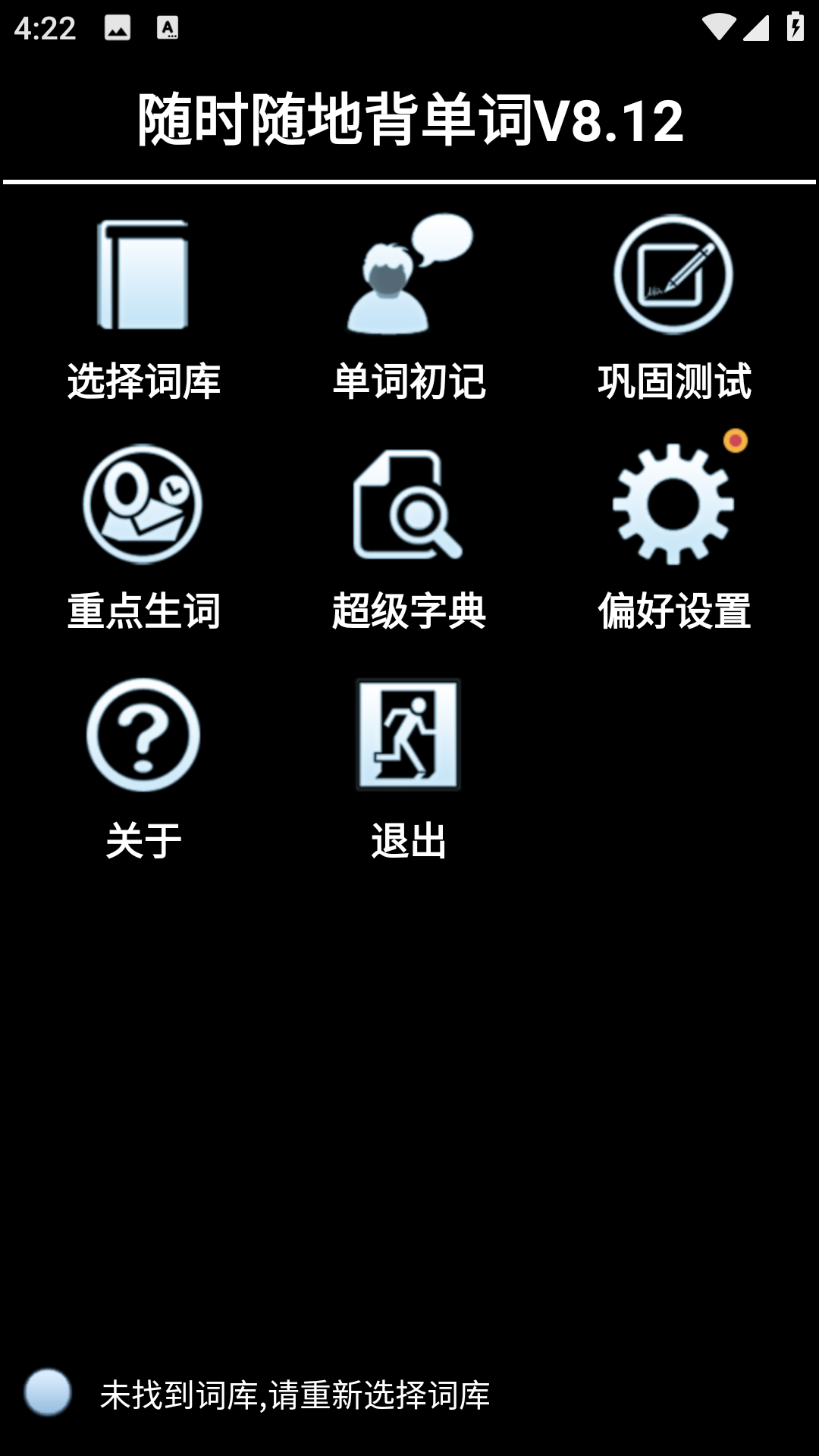 随时随地背单词