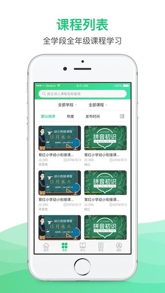 锡慧在线名师课堂