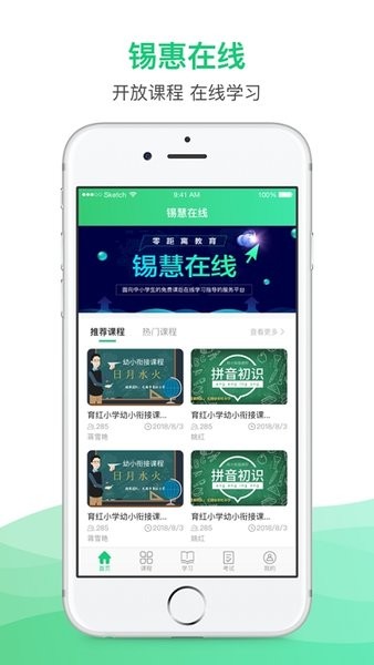 锡慧在线名师课堂