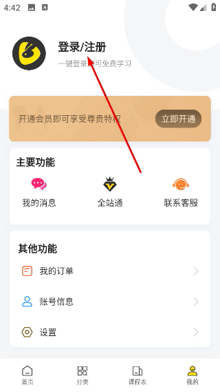 羽兔网软件