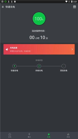 GO省电