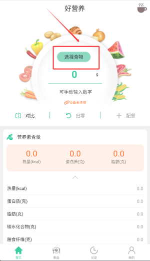 好营养