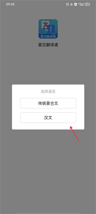 蒙汉翻译通