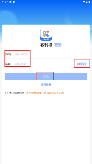 客利得商户版