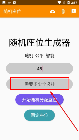 随机座位生成软件