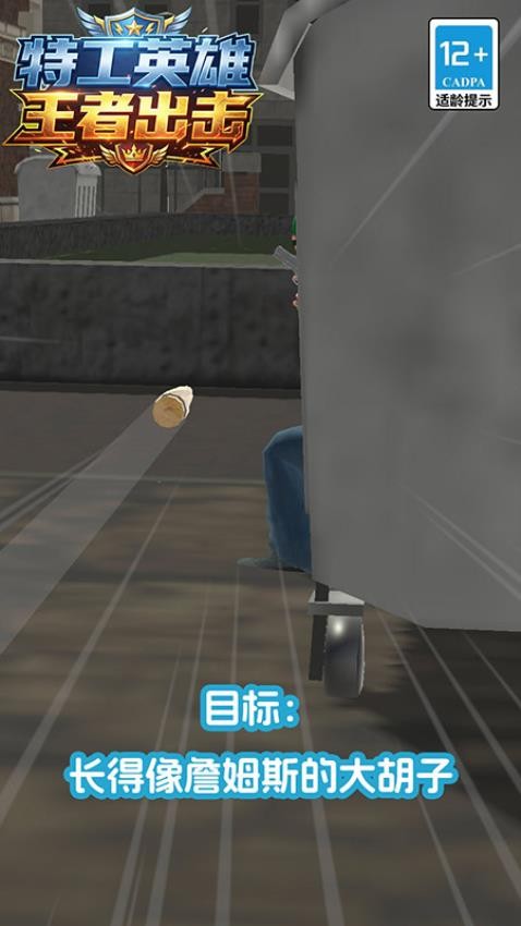特工英雄王者出击