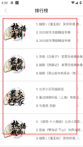 戏曲随身听