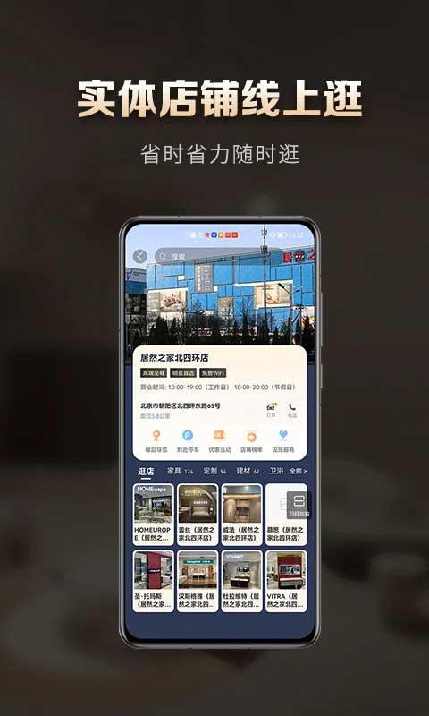 居然之家洞窝