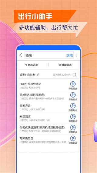 智慧北斗导航