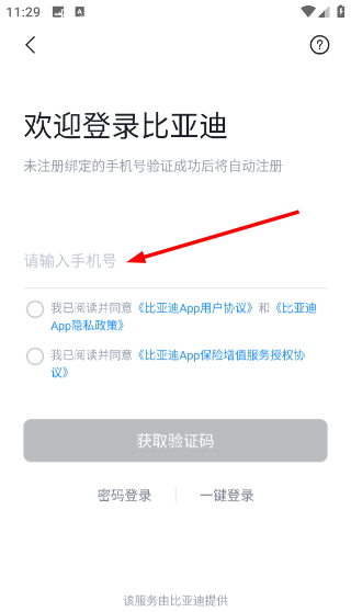 比亚迪云服务
