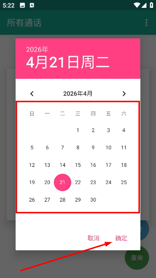 所有通话