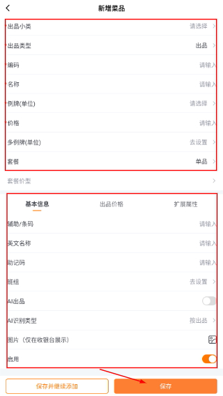 科脉餐饮移动POS