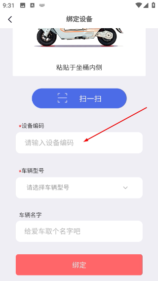 骑铃智行