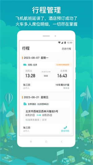 国网商旅云