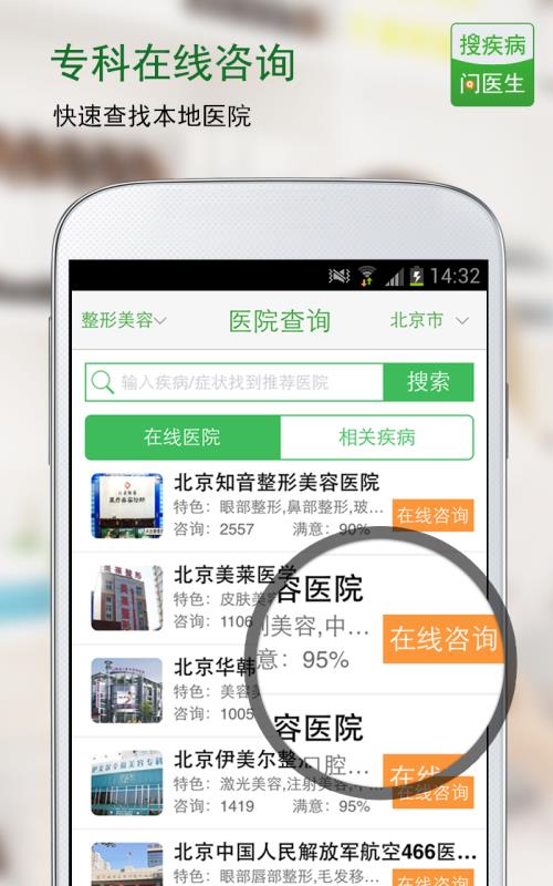 搜疾病问医生手机版