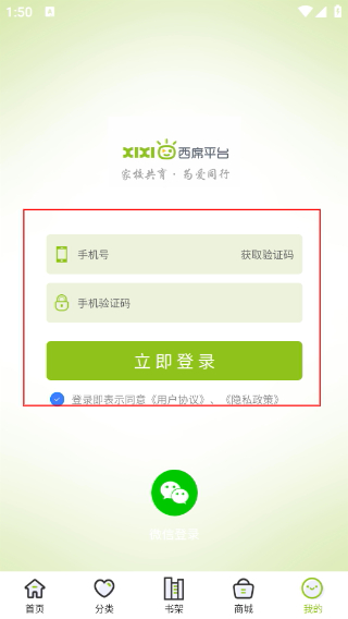 西席家校