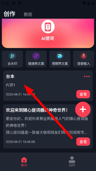 随心提词器