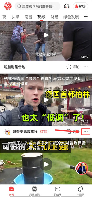 凤凰新闻