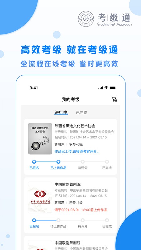 考级通