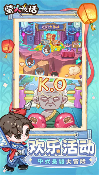萤火夜话