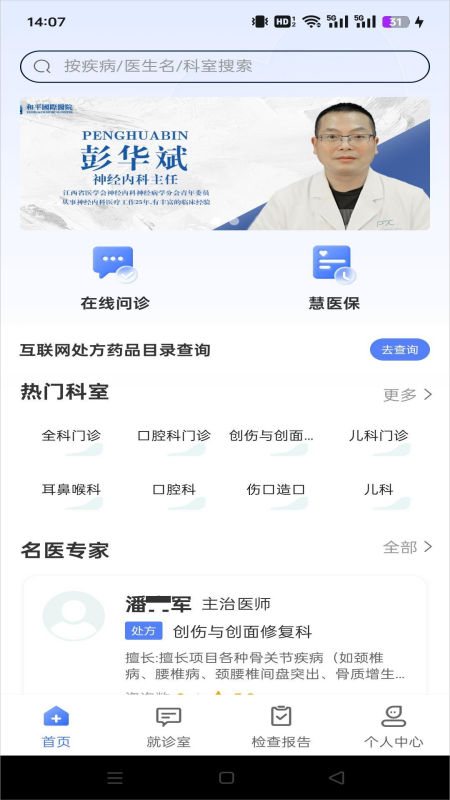 和医生