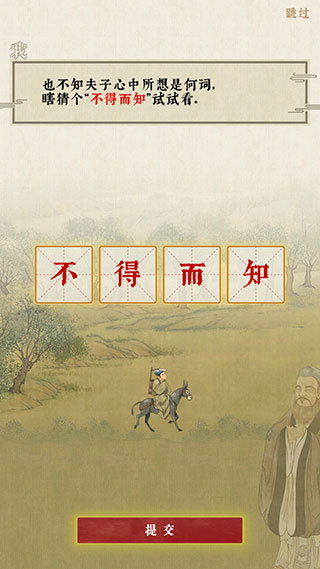 日猜成语