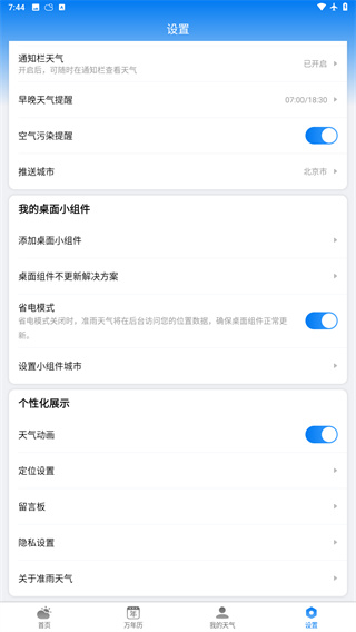 准雨天气