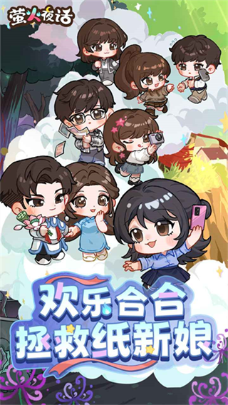 萤火夜话