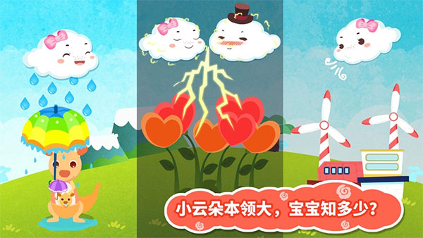 小云朵大冒险