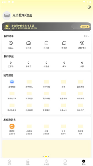 游侠客