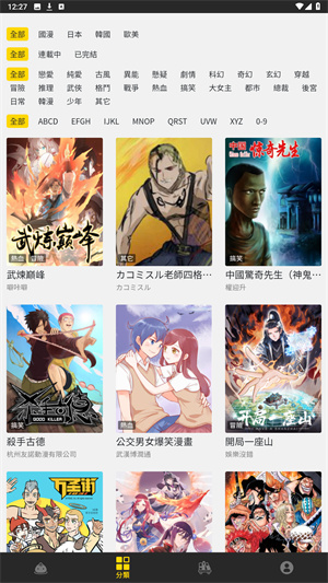 包子漫画电影