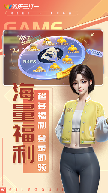 微乐三打一