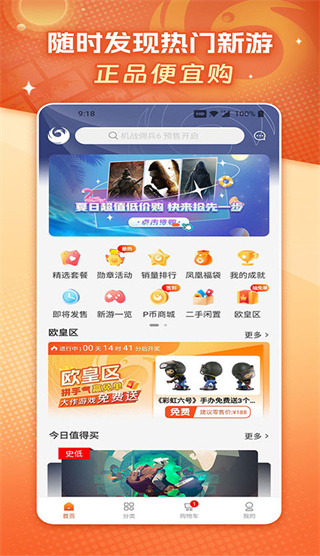 凤凰游戏商城软件