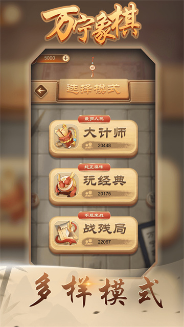 万宁象棋(免广告)