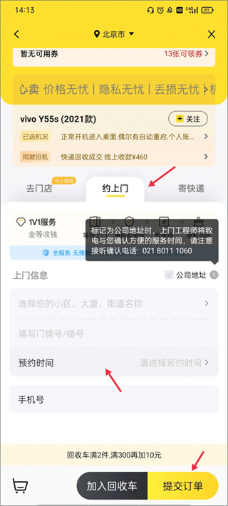 爱回收二手交易平台