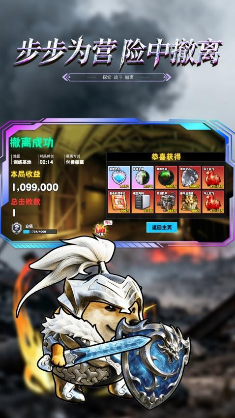 修勾巨人逃生