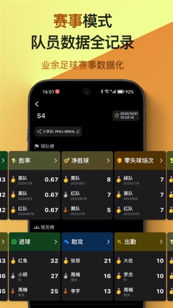记足球