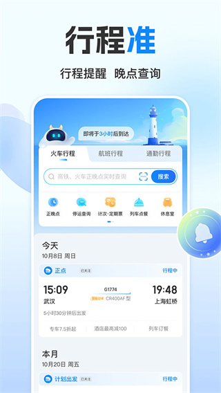 高铁管家