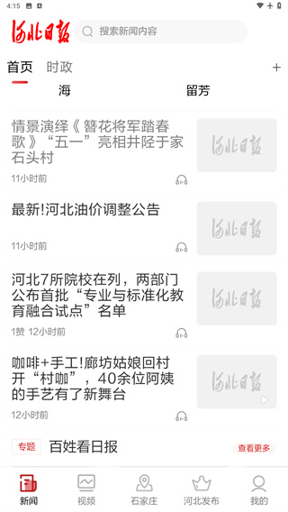 河北日报