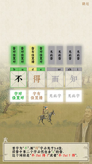 日猜成语