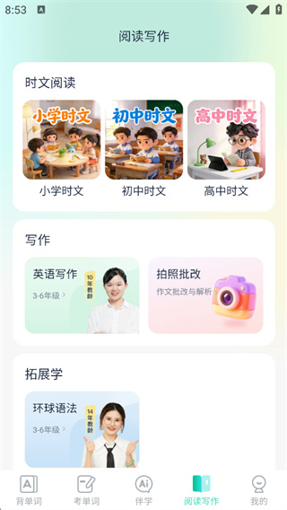纳米盒同步单词