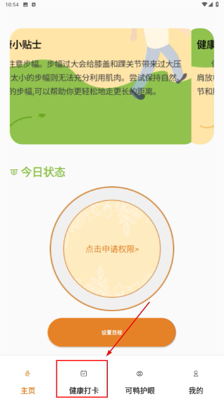 可鸭计步宝