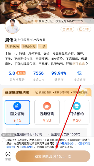 谷医堂健康