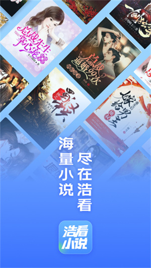浩看小说免费