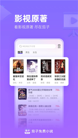 茄子免费小说